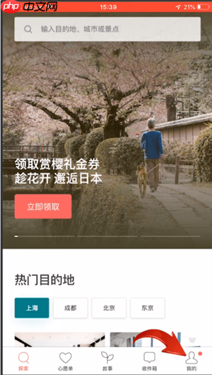 《爱彼迎》更换头像方法