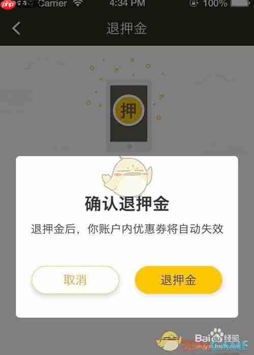《松果出行》退押金方法
