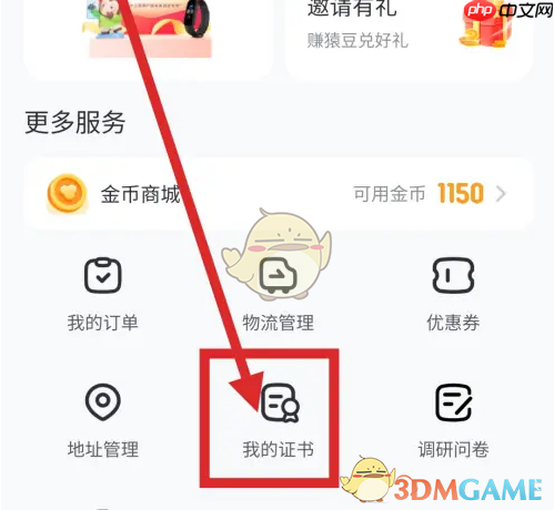 《猿编程》查看证书方法