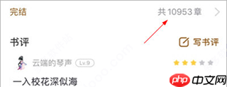 饭团追书app章节选择
