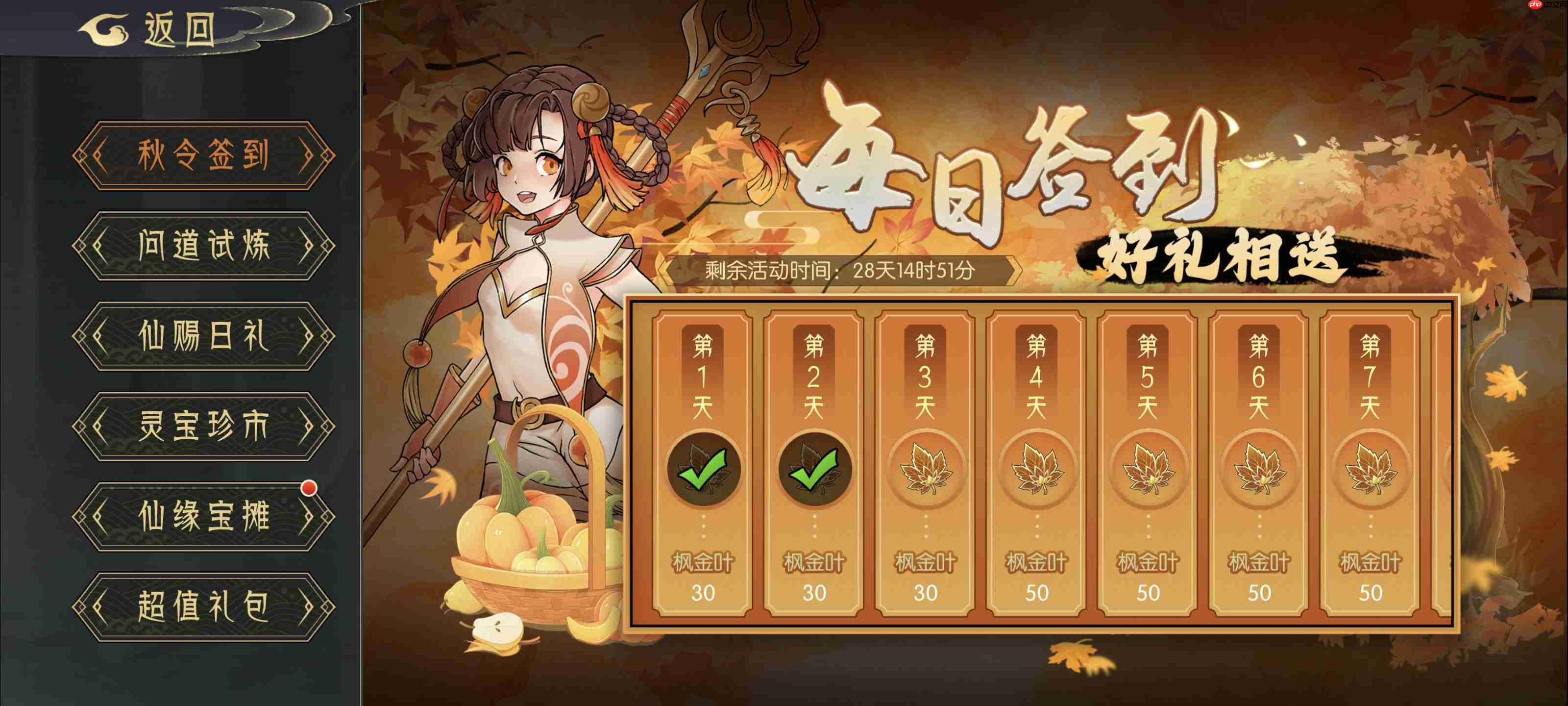 《长生：天机降世》秋季活动前瞻