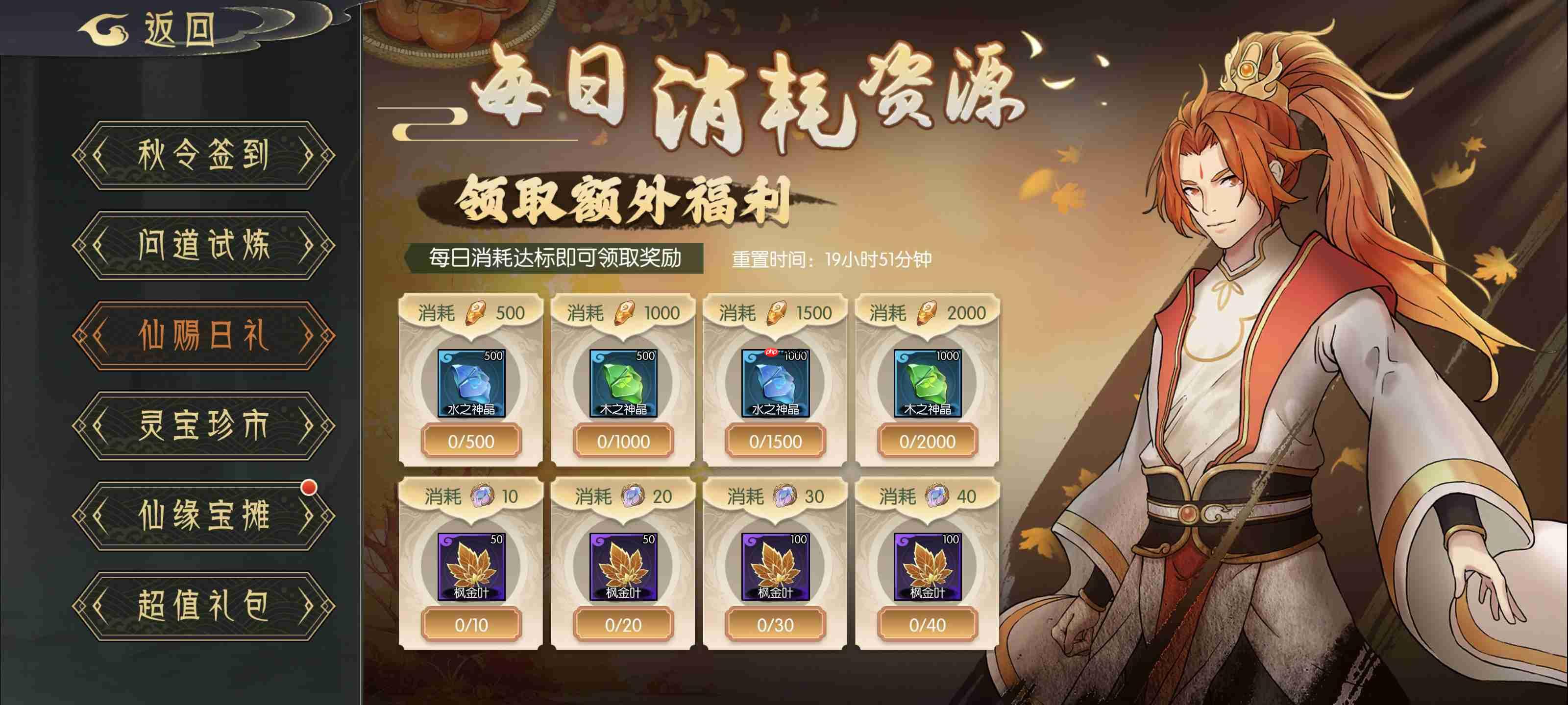 《长生：天机降世》秋季活动前瞻