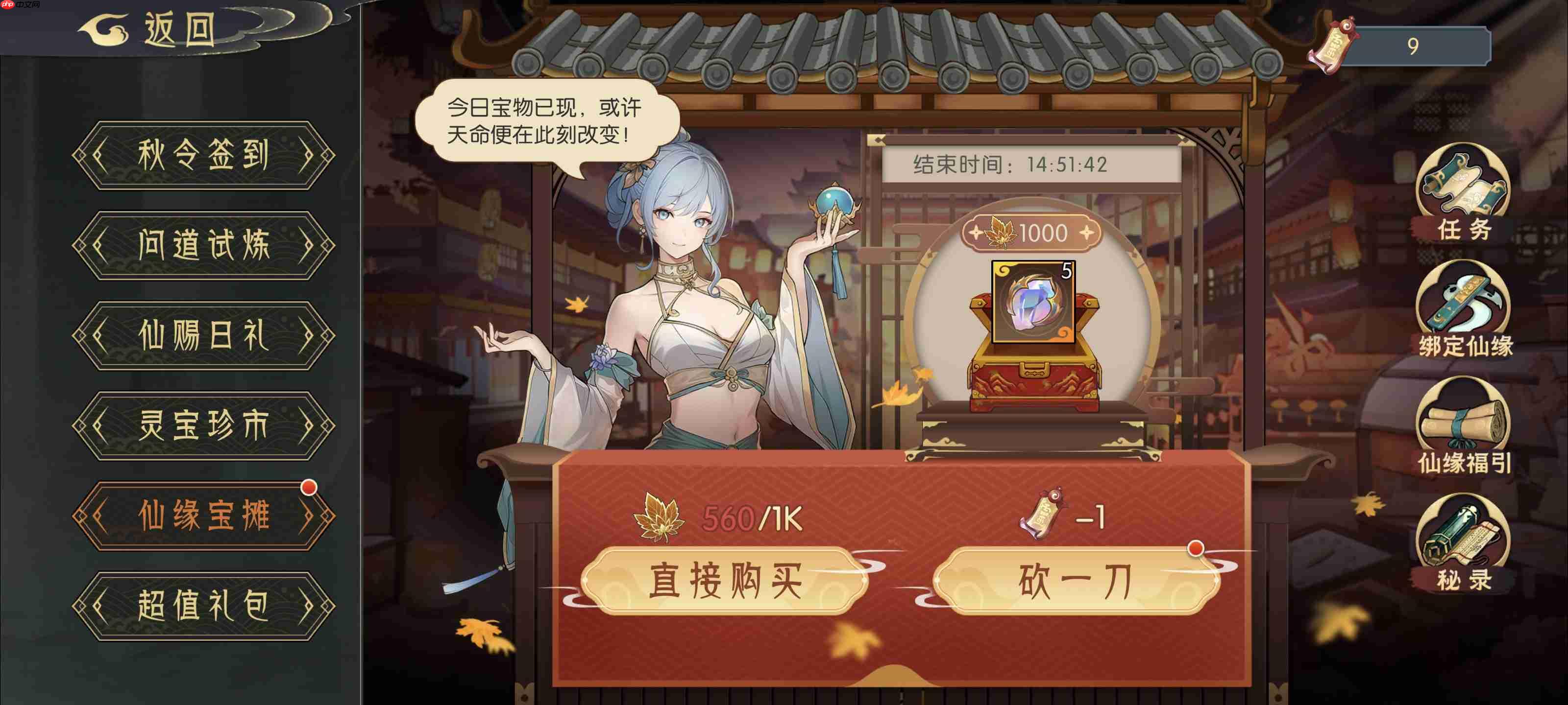 《长生：天机降世》秋季活动前瞻