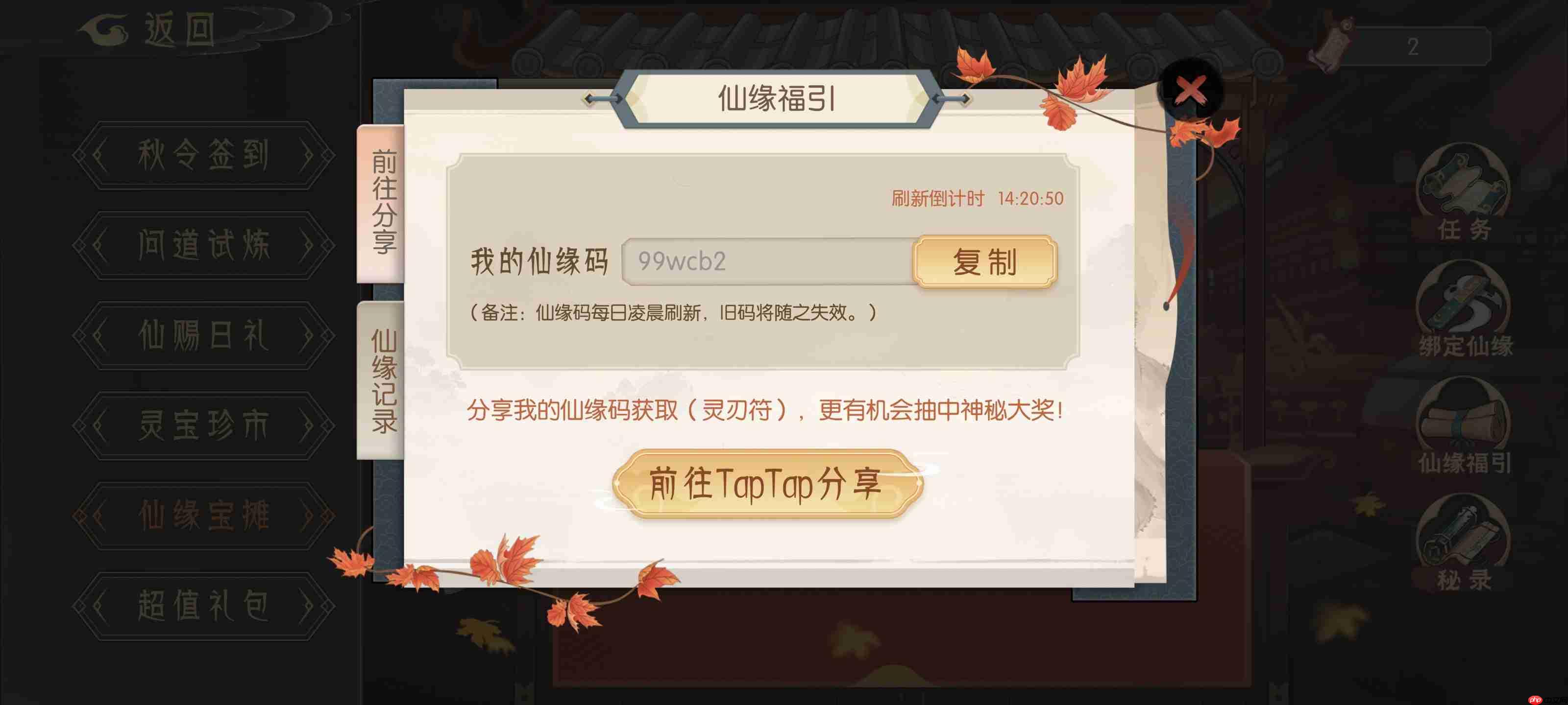 《长生：天机降世》秋季活动前瞻