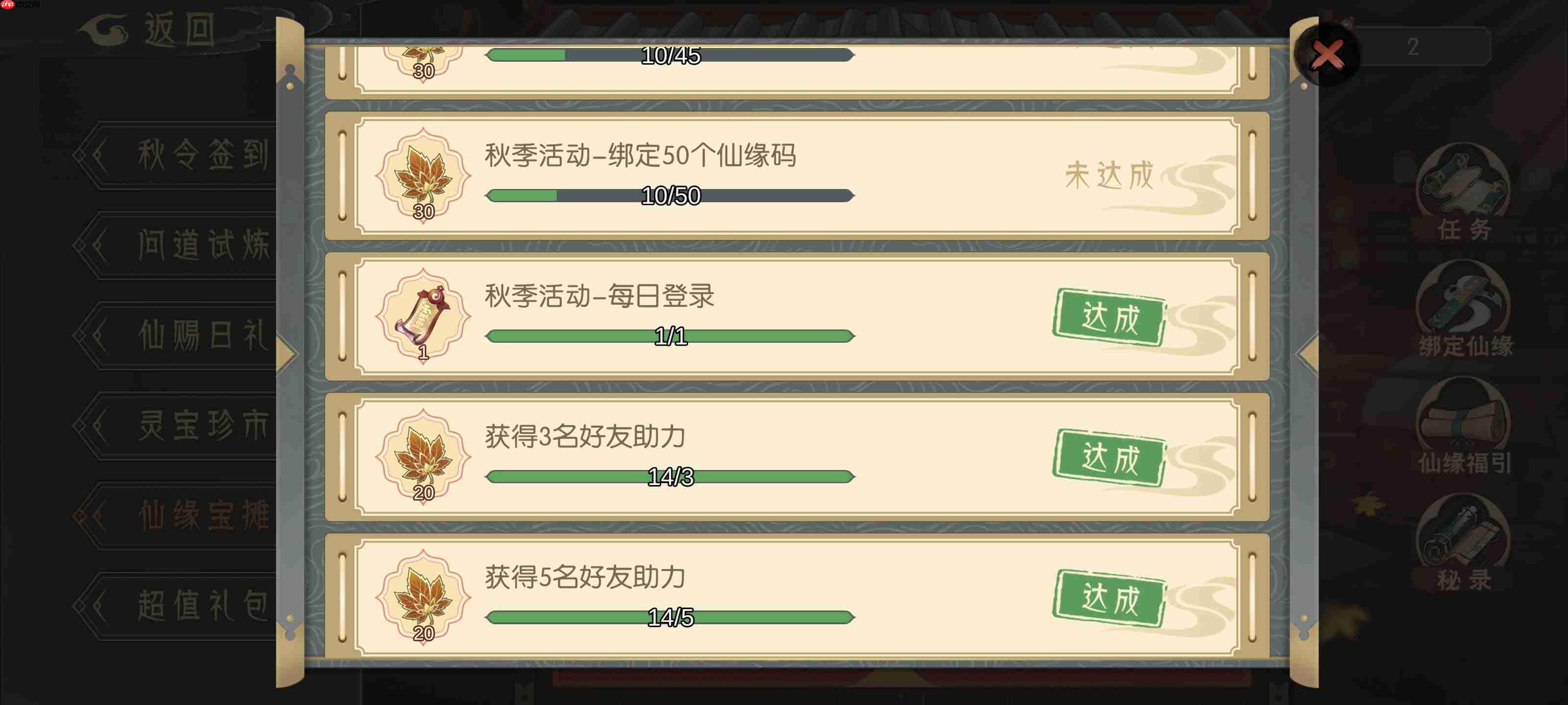 《长生：天机降世》秋季活动前瞻