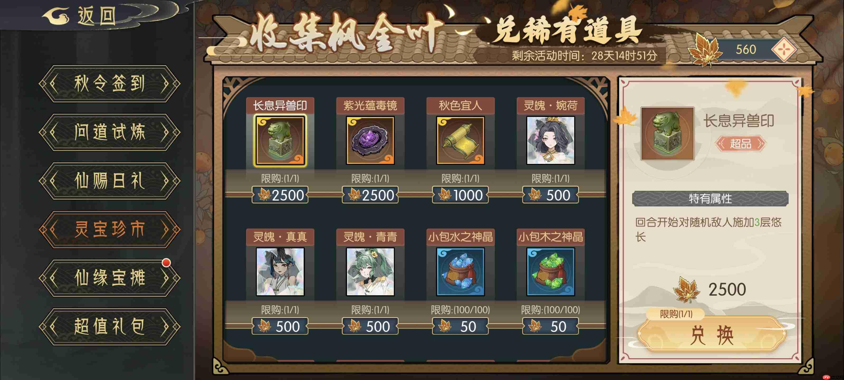 《长生：天机降世》秋季活动前瞻