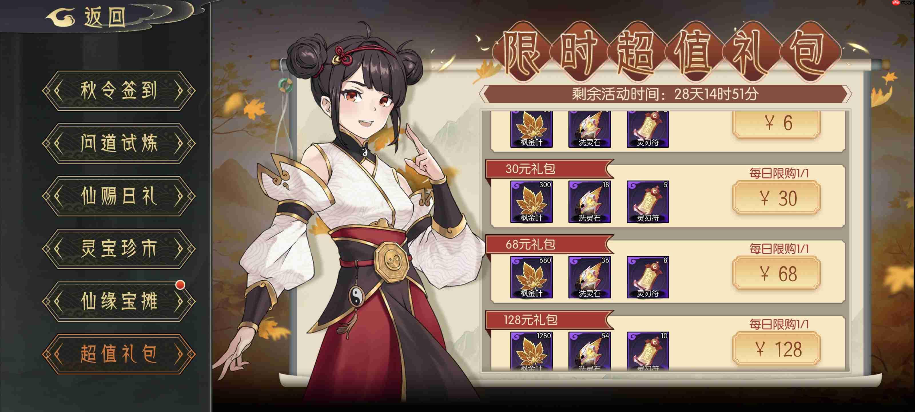 《长生：天机降世》秋季活动前瞻