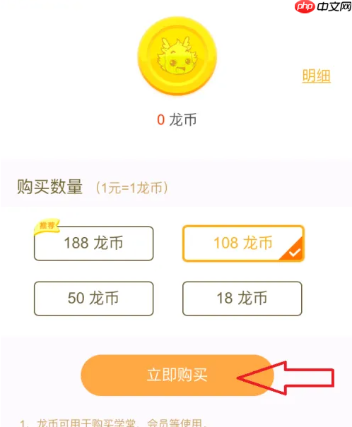 《小伴龙》购买龙币方法