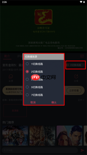 《豚豚剧》切换线路方法