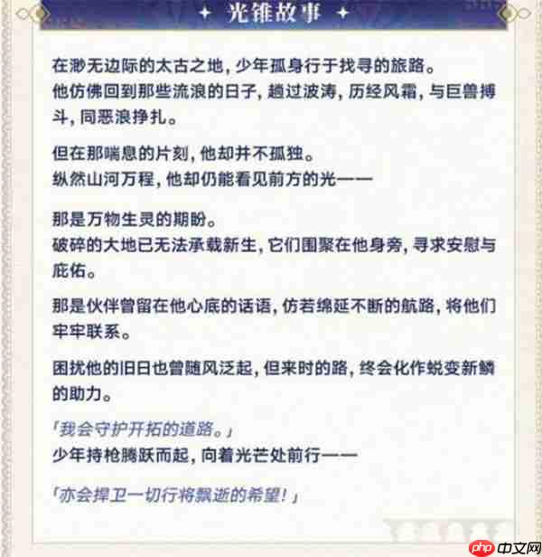 《崩坏：星穹铁道》丹恒·腾荒光锥选择推荐