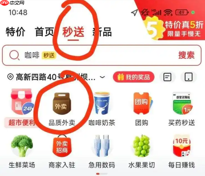 《京东外卖》点餐入口不见了解决办法