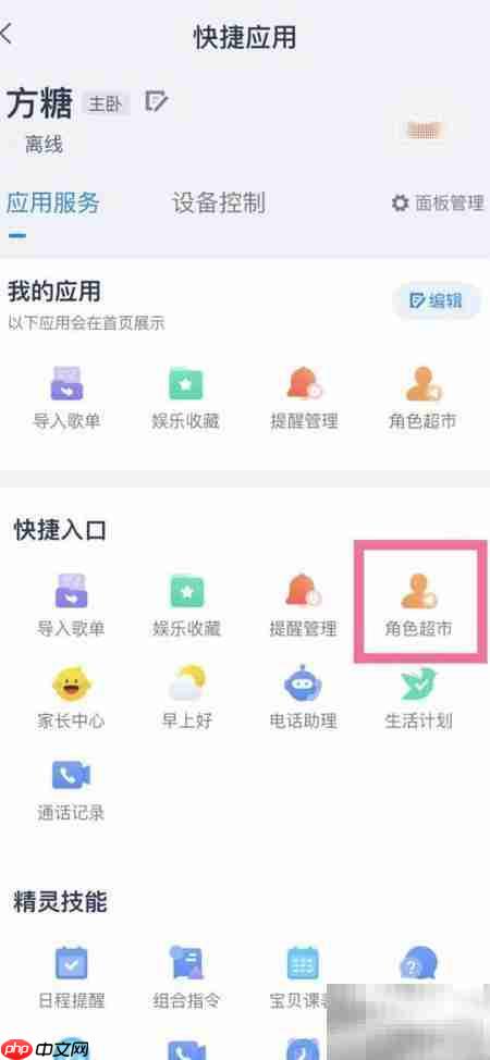 天猫精灵音色更换方法