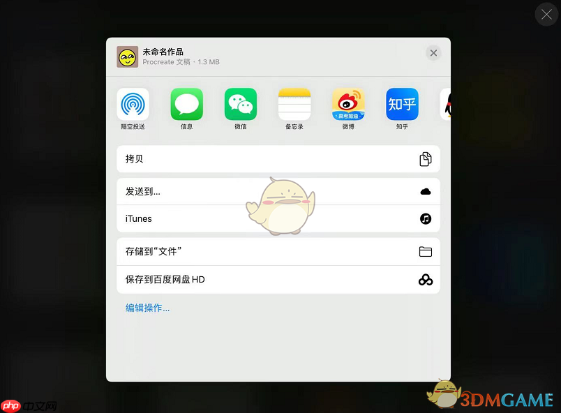 《procreate》分享源文件教程