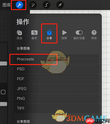 《procreate》分享源文件教程