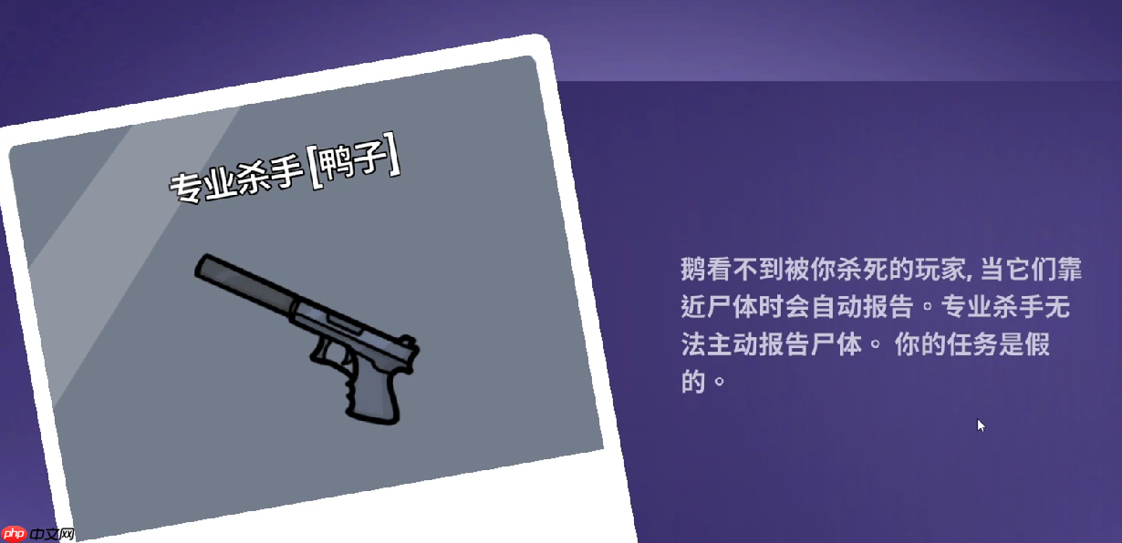 《鹅鸭杀》专业杀手玩法攻略