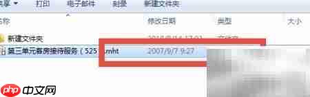 MHT文件如何转PPT？