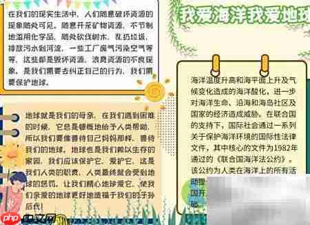 我爱海洋，守护地球