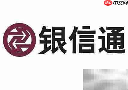 银信通是什么？一文读懂