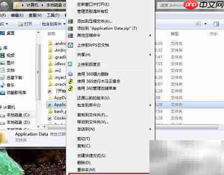 无法访问Application Data？一招解决