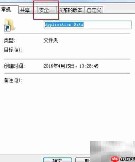 无法访问Application Data？一招解决