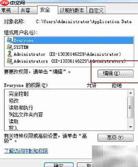 无法访问Application Data？一招解决