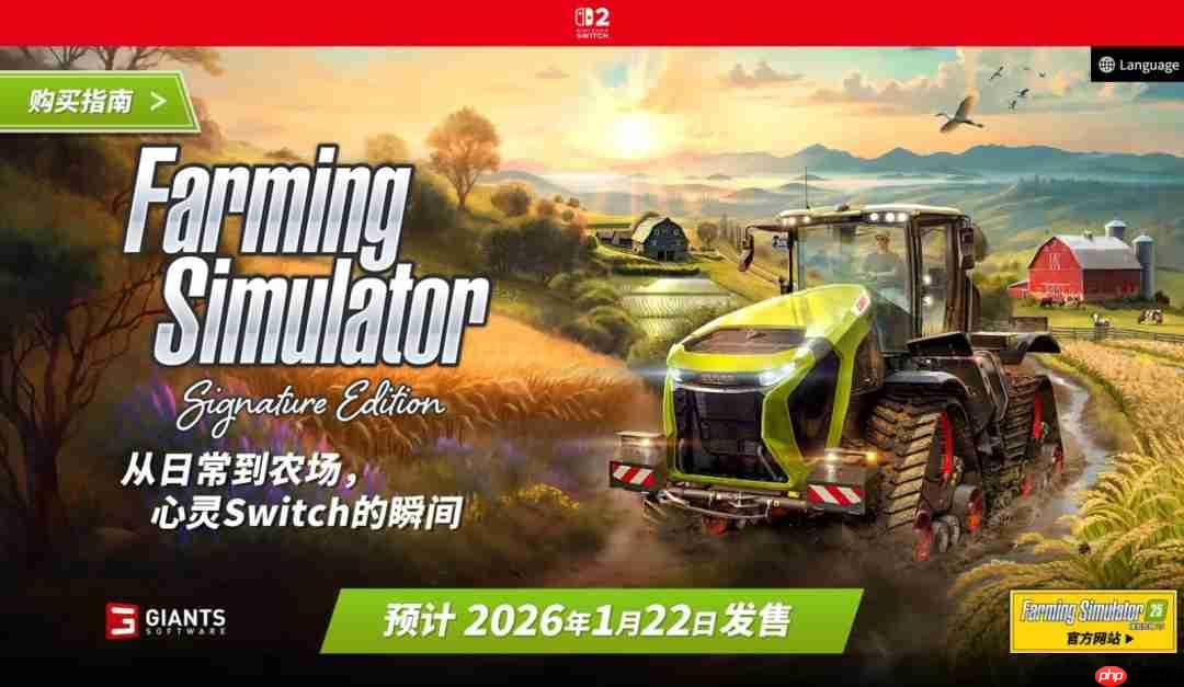 《Farming Simulator: Signature Edition》官网上线！ 