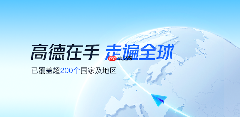 高德地图地图更新失败怎么办 高德地图版本更新与修复方法