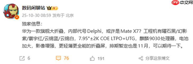 华为Mate X7下月登场！首发麒麟 9030，全能配置大折叠