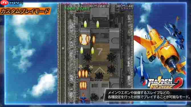 《雷电》remix合集2026年2月登陆主机平台 经典纵版弹幕射击