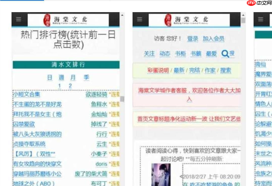 海棠文学城官方网址入口推荐 海棠文学城官网首页直达链接