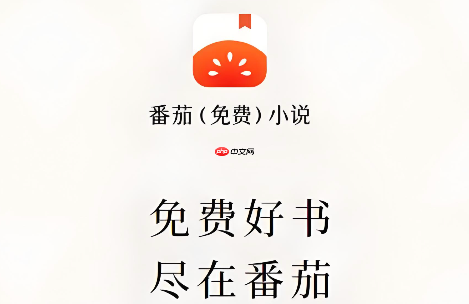 番茄免费小说怎么跳过广告_番茄免费小说广告跳过设置方法