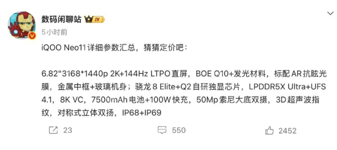 iQOO Neo11前瞻：主打抗摔耐用与校园游戏体验 - 创想鸟