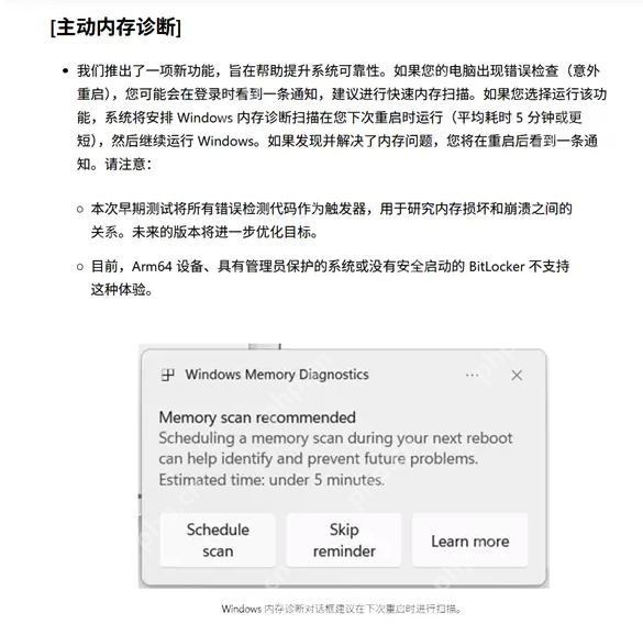 Windows 11新功能来了：5分钟快速诊断内存问题，告别蓝屏死机