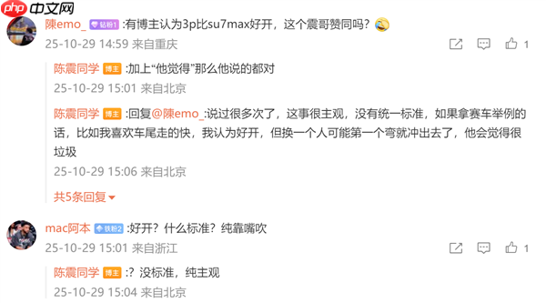 网友发帖喊话陈震特斯拉Model 3比小米SU7好开：后者回应 - 创想鸟