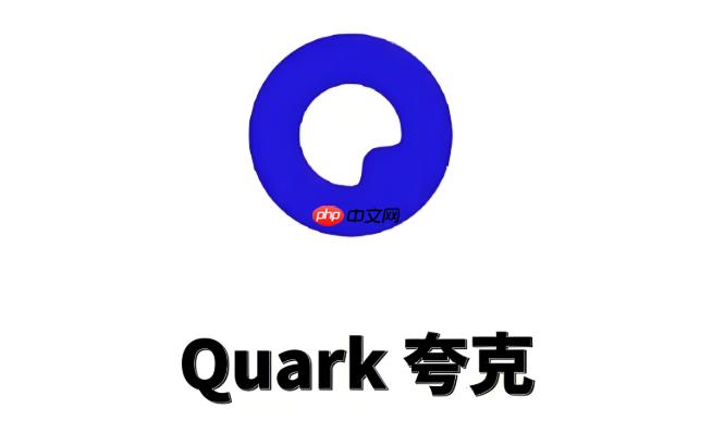 夸克浏览器网页版入口免费进入 夸克网页版入口直接打开