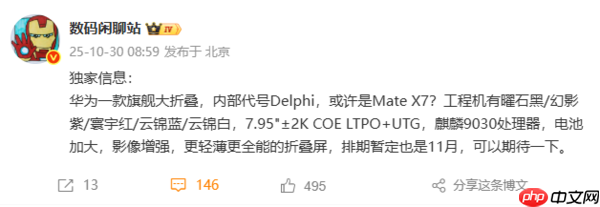 曝华为新款大折叠搭载麒麟9030处理器！或为Mate X7
