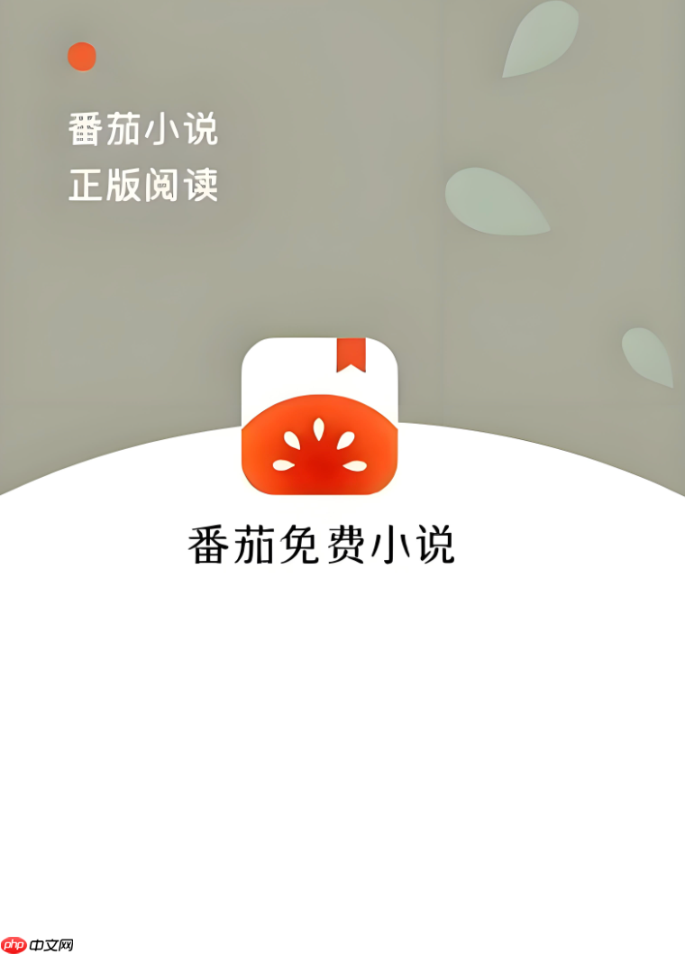 番茄免费小说里的番茄畅听是什么_番茄免费小说番茄畅听功能介绍