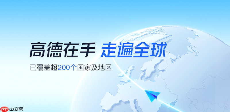 高德地图定位不准怎么办 高德地图GPS校准与定位修复方法