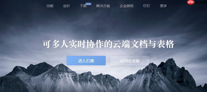 石墨文档如何实现文档评论与批注_石墨文档在线审阅功能的操作指南