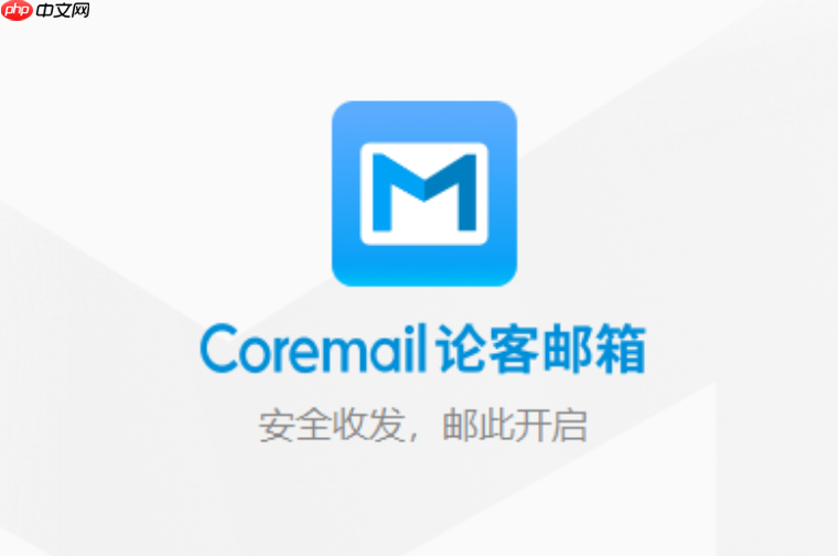 coremail企业邮箱注册 Coremail 企业邮箱注册入口 官网地址