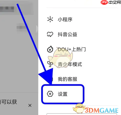 《抖音极速版》关闭推荐分享功能方法