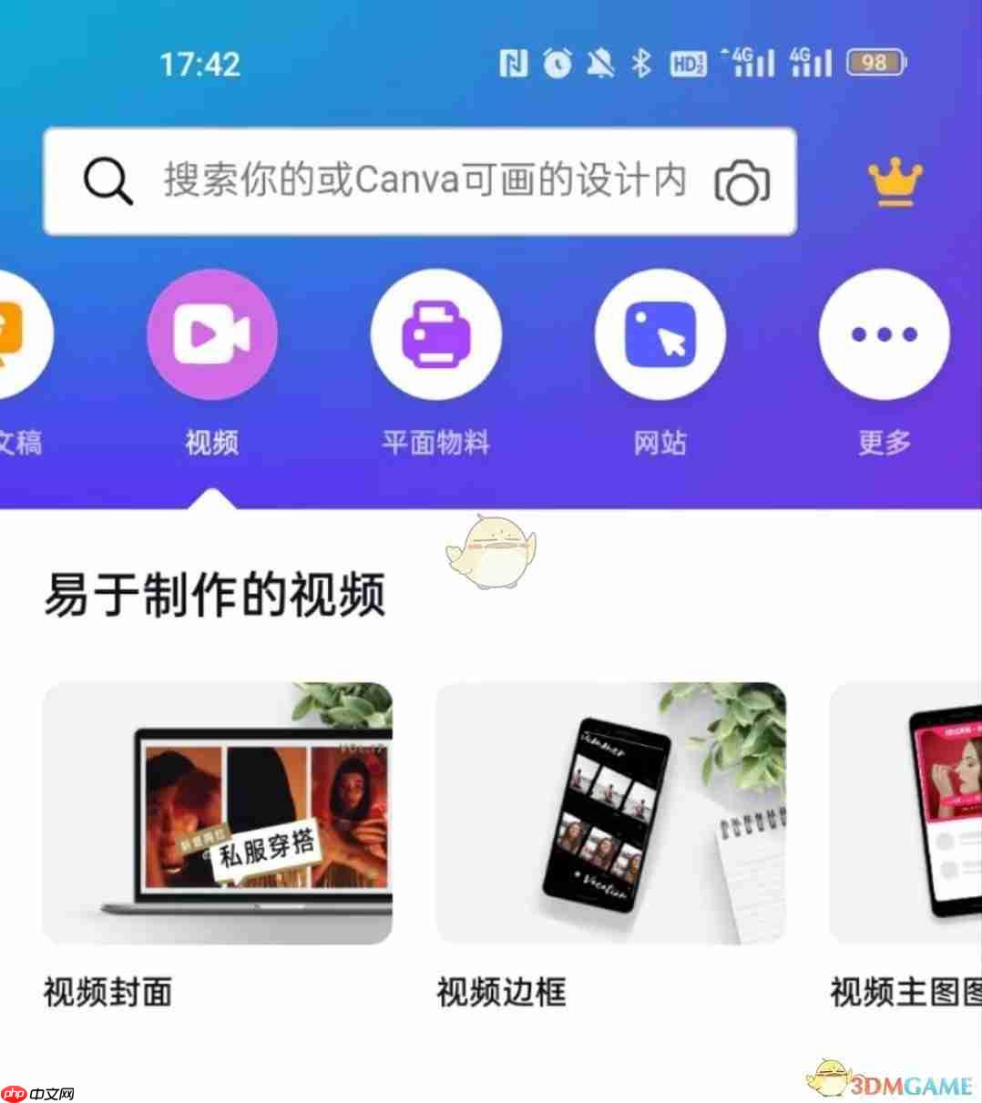 《canva可画》制作视频方法