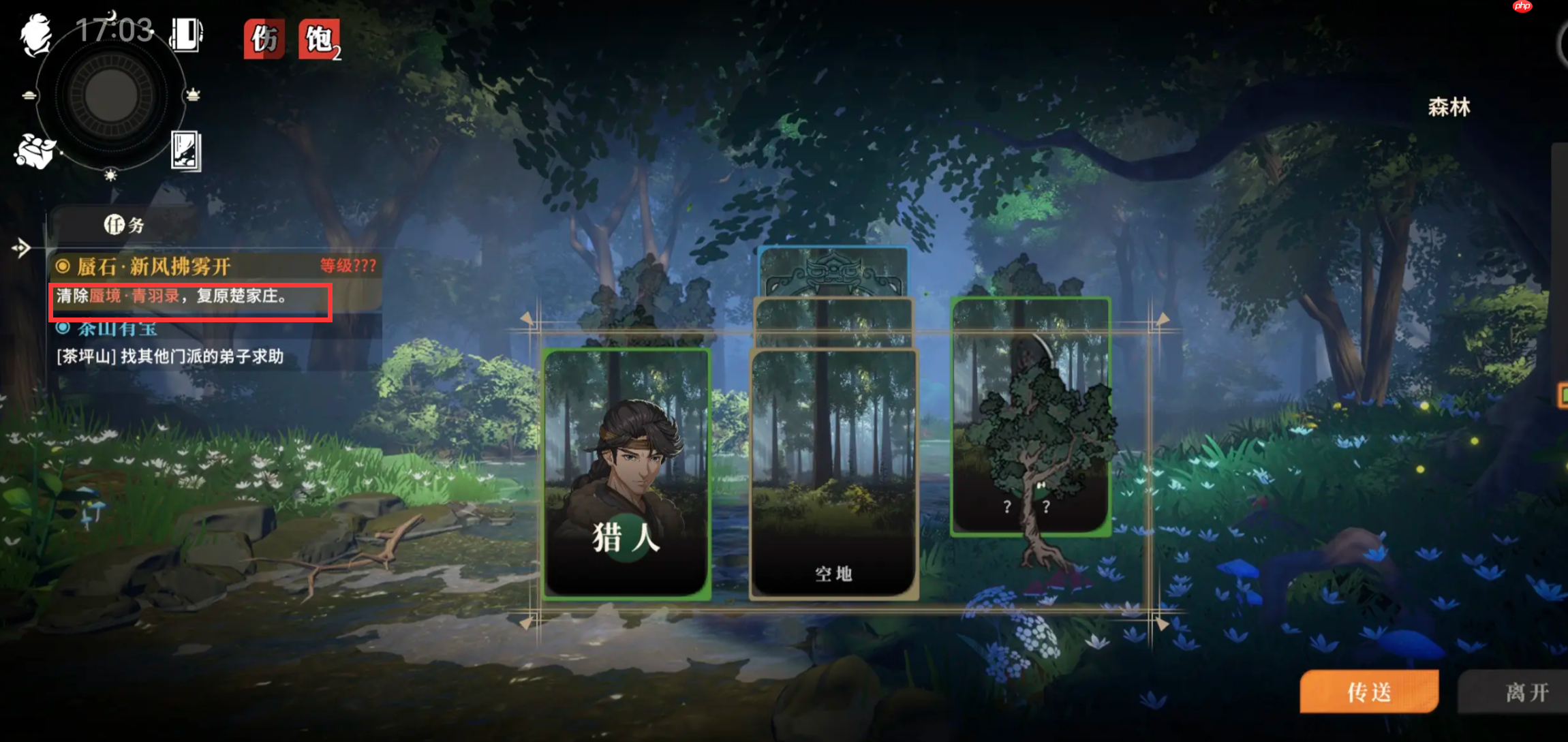 《对决！剑之川》光雾林探索攻略