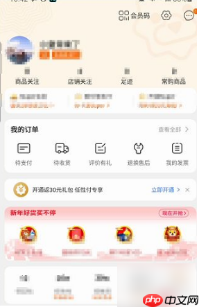 《苏宁易购》消费金查看方法