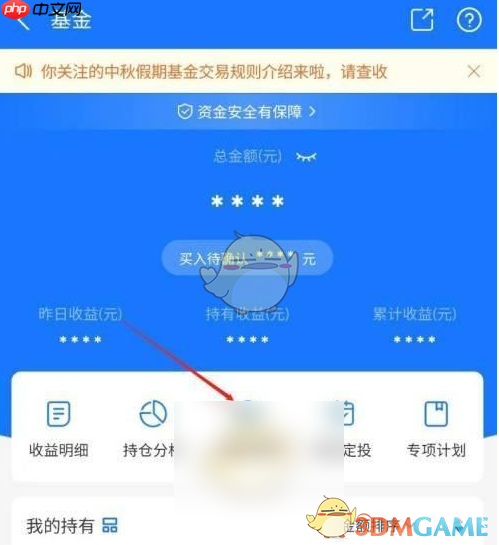 《蚂蚁财富》撤销买入方法