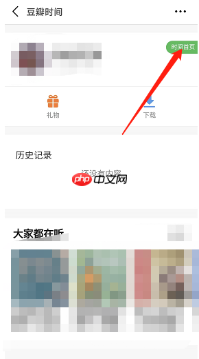 《豆瓣》签到方法介绍