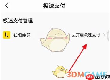 《小遛共享》免密支付设置方法