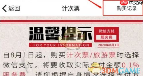 《苏e行》记次票退费教程