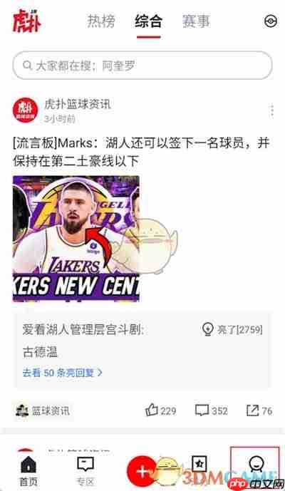 《虎扑》切换账号登录方法