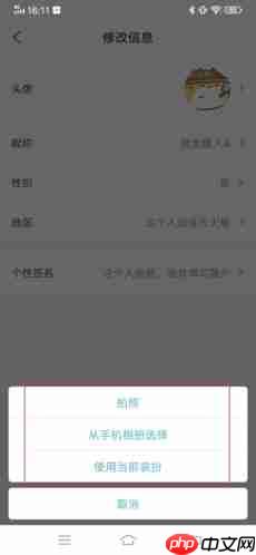 喵特app个人头像修改位置